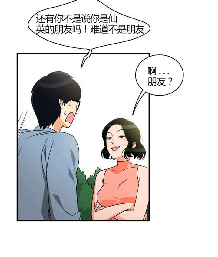 穿越漫画大全漫画台漫画,第19章：感情纠结11图