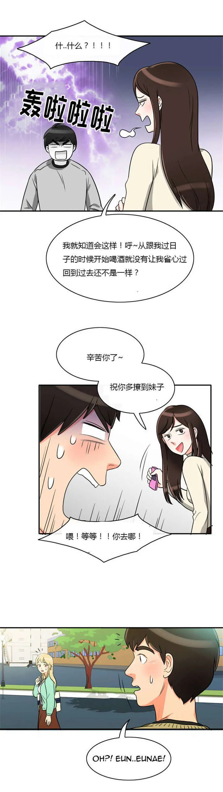 同步穿越漫画漫画,第5章：大出洋相13图