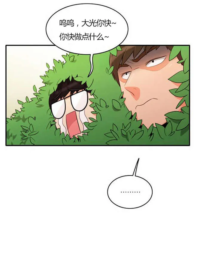 穿越同人漫漫画,第27章：警告19图