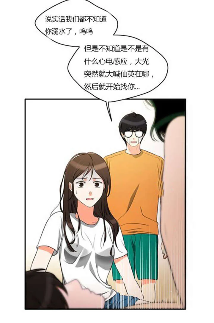 同步穿越漫画漫画,第33章：舍命相救28图