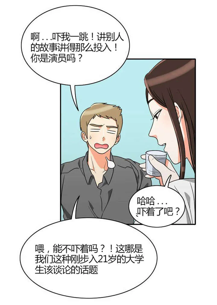 穿越漫画大全漫画台漫画,第19章：感情纠结27图