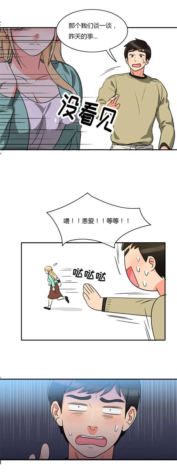 同步穿越漫画漫画,第5章：大出洋相14图