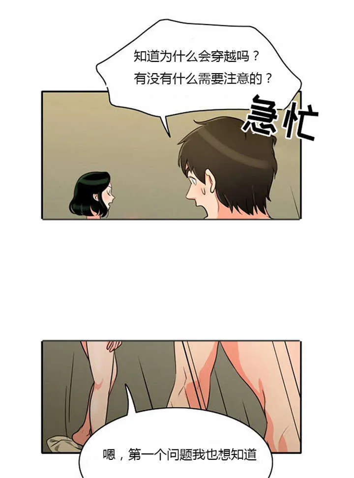 同步穿越漫画漫画,第7章：悲惨的人生17图