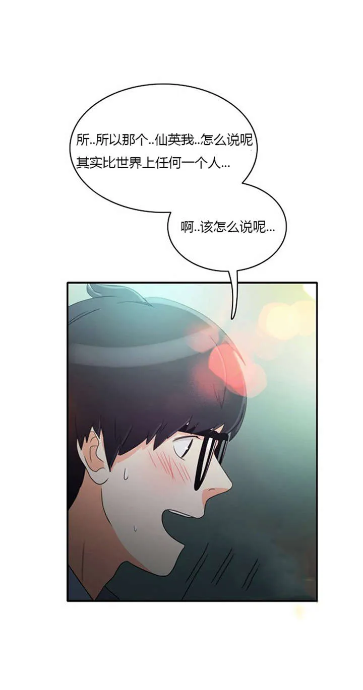 同步 漫画漫画,第16章：发现秘密7图