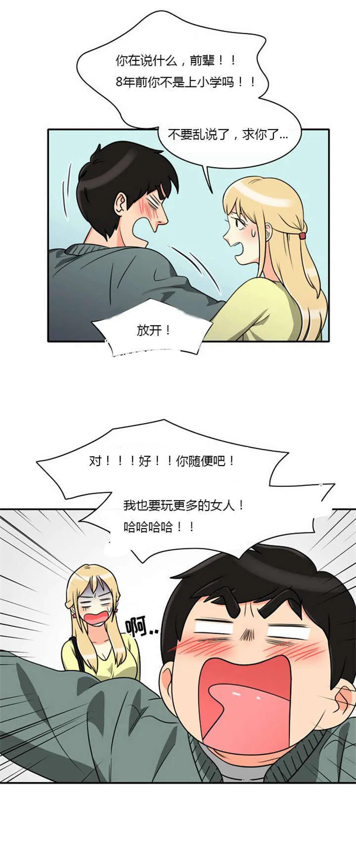 同步穿越漫画漫画,第5章：大出洋相3图