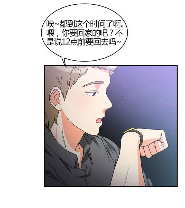 穿越同人漫漫画,第20章：放纵一下19图