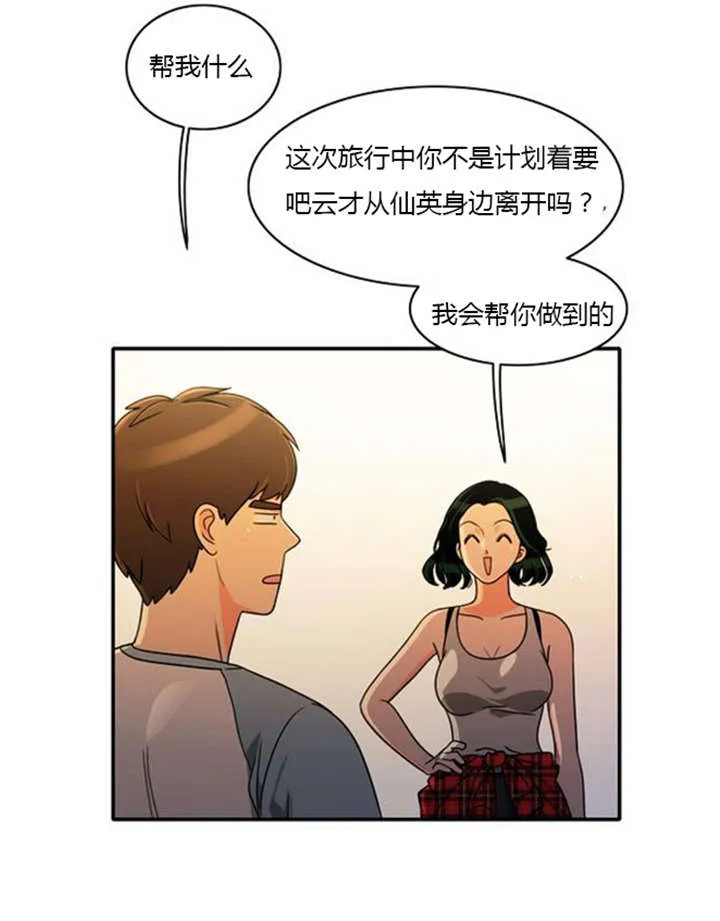 同步穿越漫画漫画,第34章：重新配对16图