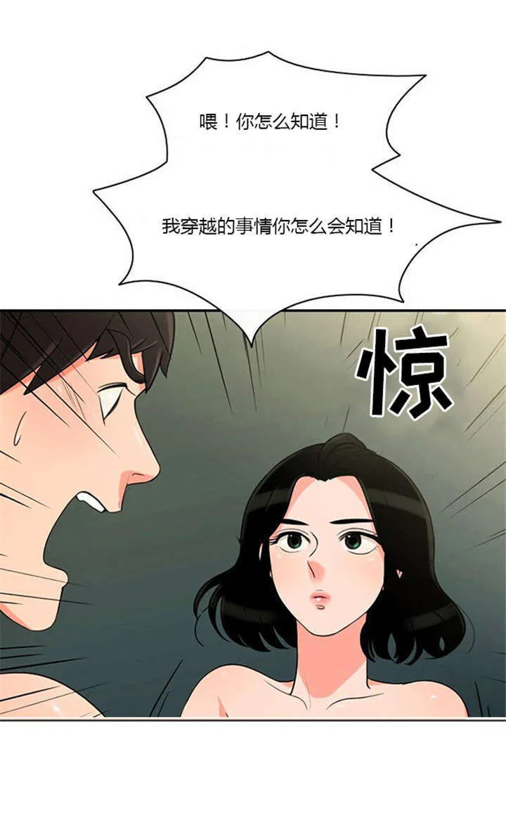 同步穿越漫画漫画,第7章：悲惨的人生9图