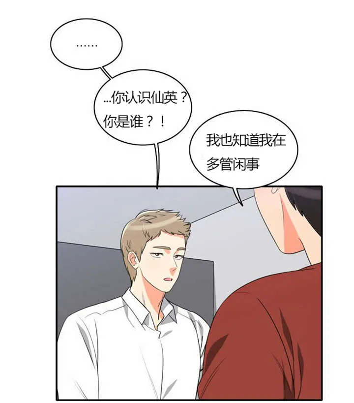 同步穿越漫画漫画,第28章：制定计划1图