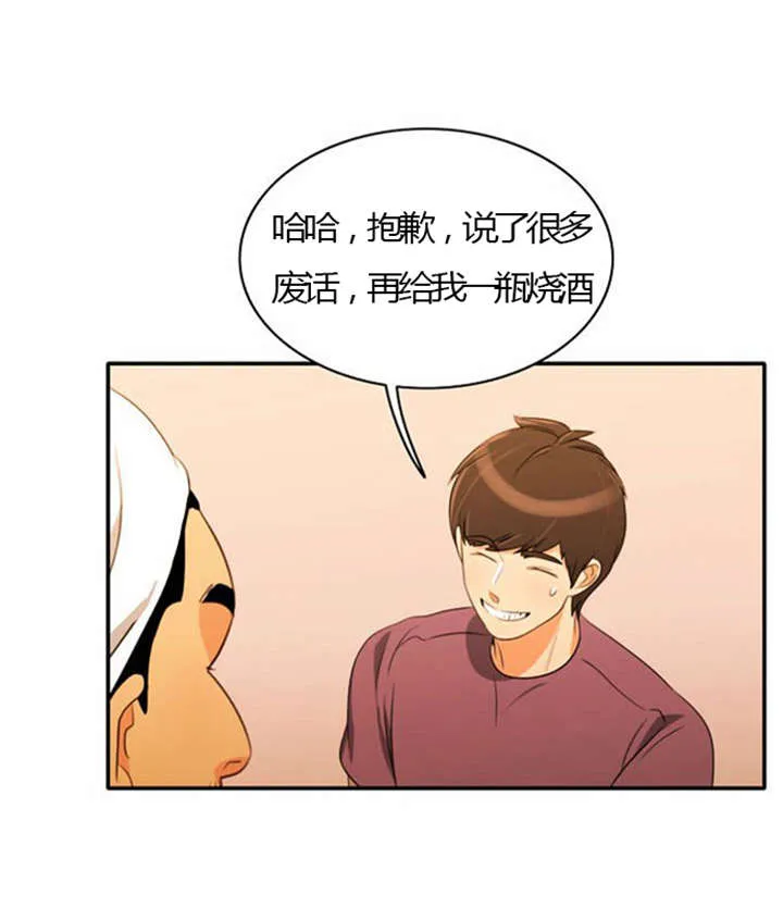 同步穿越漫画漫画,第26章：花心的男人29图