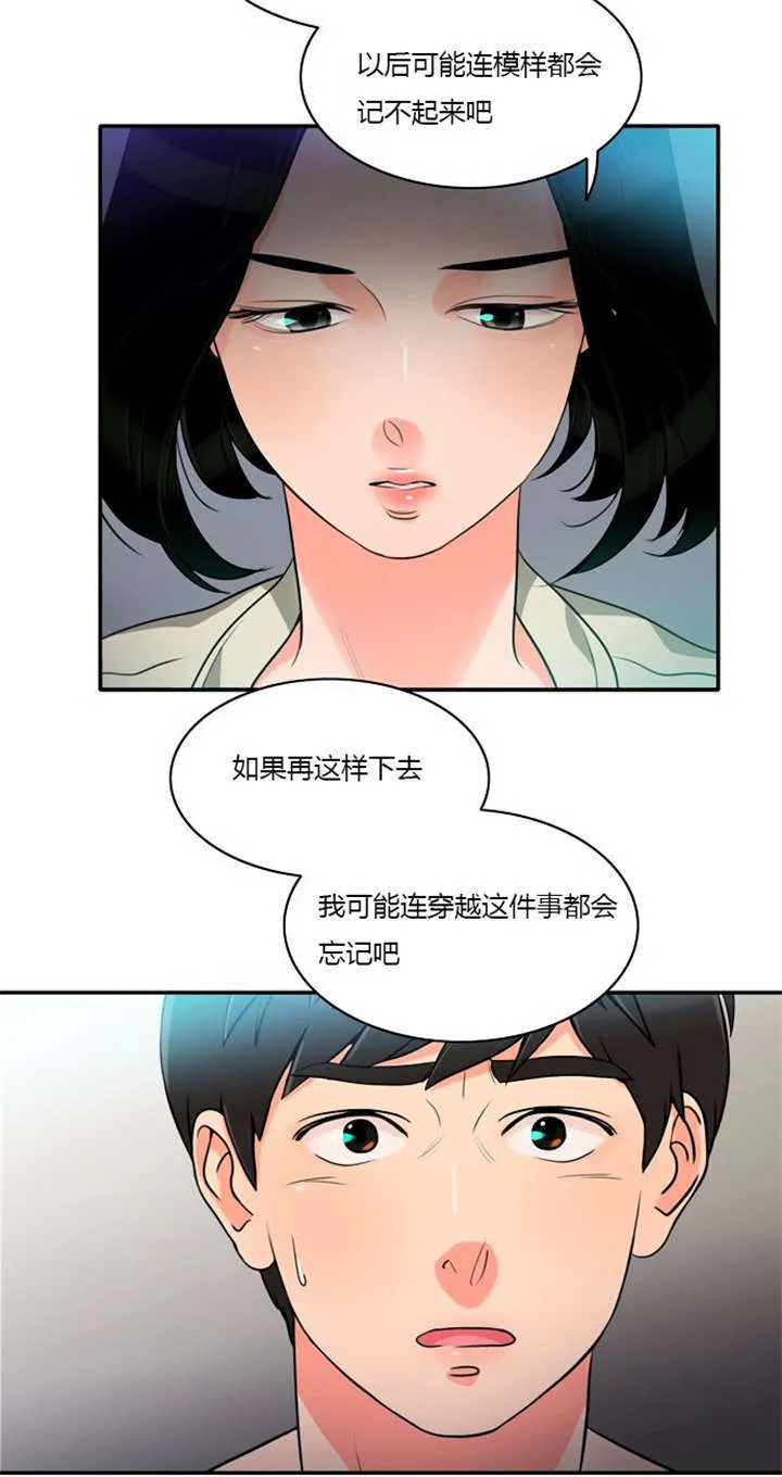 同步穿越漫画漫画,第8章：巧遇18图