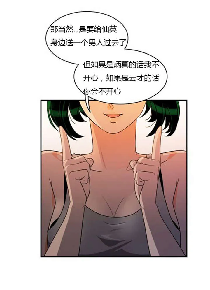 同步穿越漫画漫画,第34章：重新配对21图