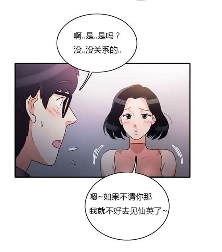 同步 漫画漫画,第16章：发现秘密23图