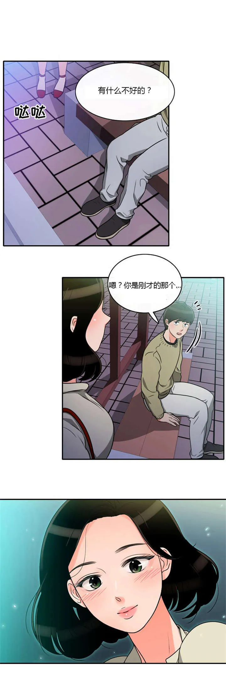 同步穿越漫画漫画,第6章：机会来了13图