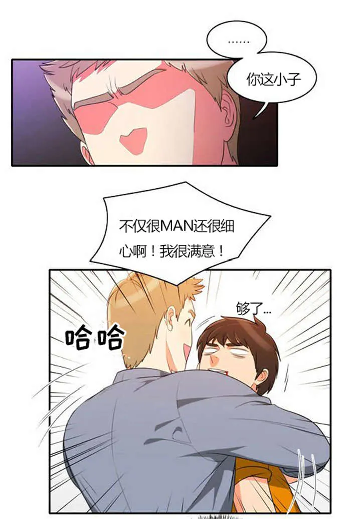 动态漫画穿越全集漫画,第30章：奇怪的相遇18图