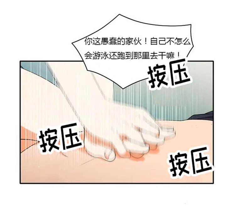 同步穿越漫画漫画,第33章：舍命相救31图