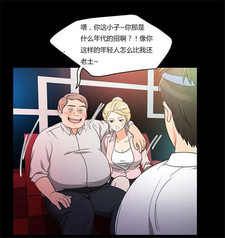 同步穿越漫画漫画,第36章：丑恶的应酬5图