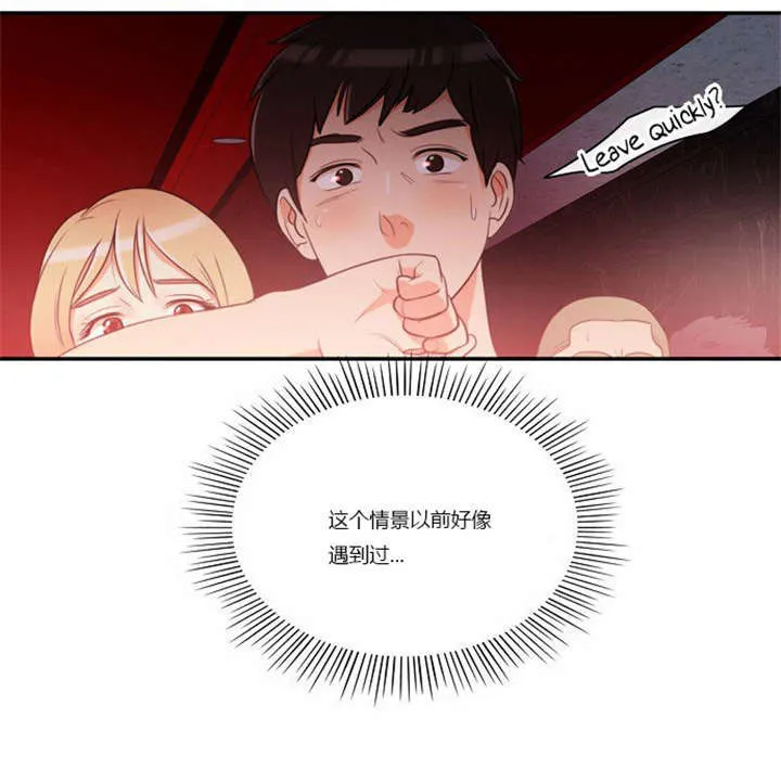 穿越同人漫漫画,第3章：初次相见13图