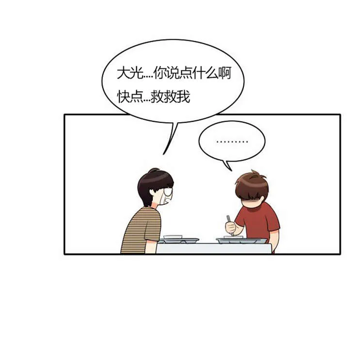 穿越同人漫漫画,第27章：警告4图