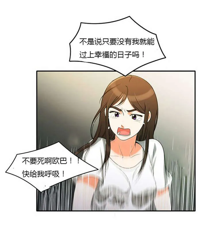 同步穿越漫画漫画,第33章：舍命相救34图
