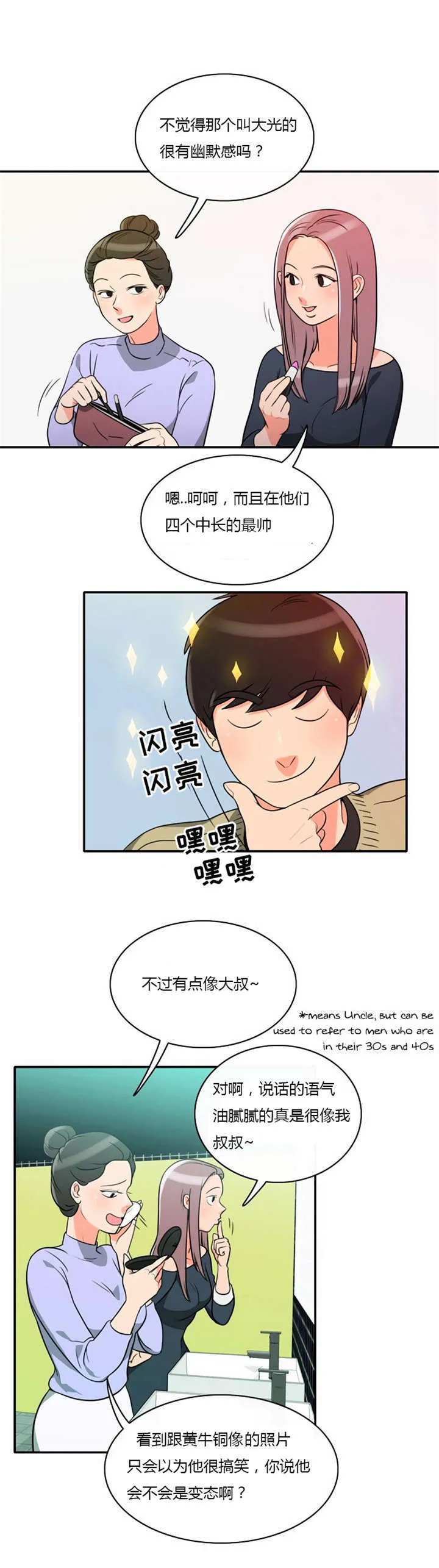 同步穿越漫画漫画,第6章：机会来了7图