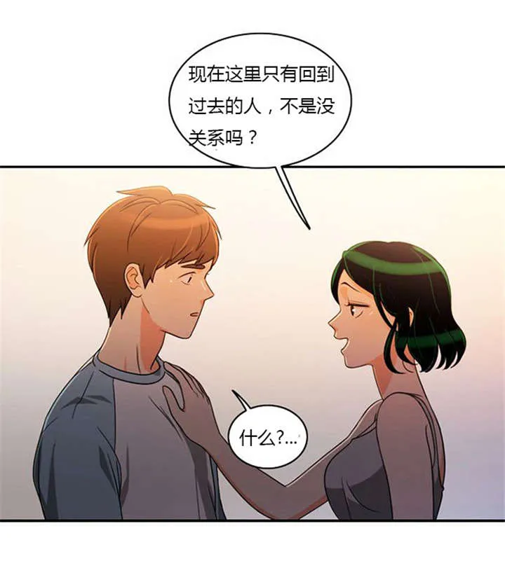 同步穿越漫画漫画,第34章：重新配对9图