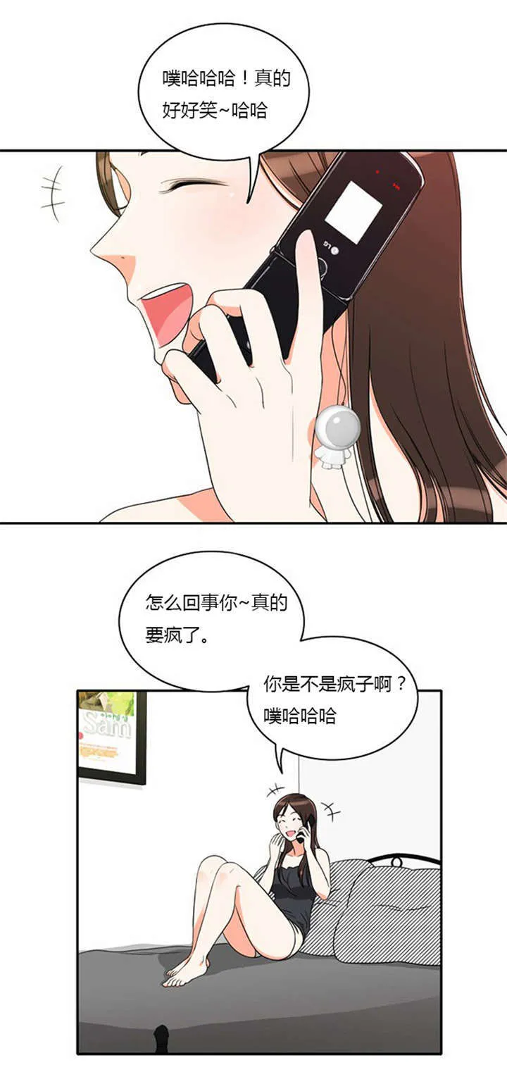 同步穿越漫画漫画,第12章：遭遇危险1图