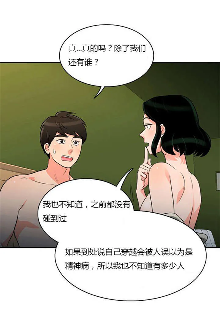 同步穿越漫画漫画,第7章：悲惨的人生15图