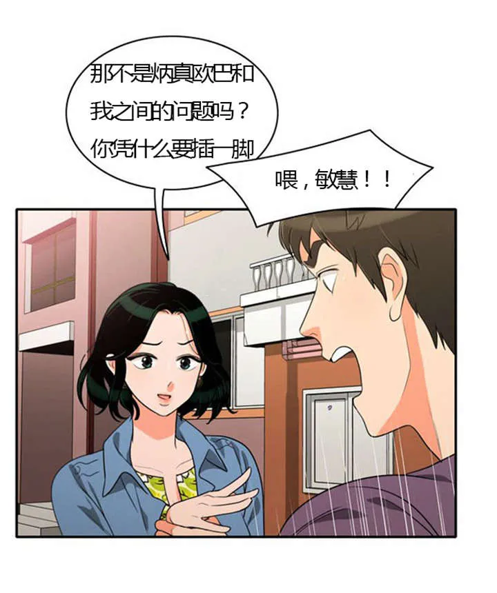同步 漫画漫画,第25章：背后的目的7图