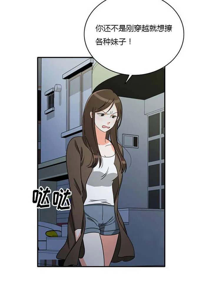同步穿越漫画漫画,第12章：遭遇危险14图