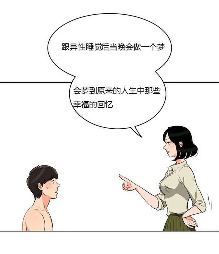 同步穿越漫画漫画,第8章：巧遇16图
