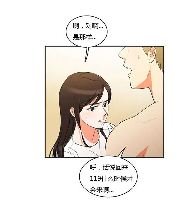 同步穿越漫画漫画,第33章：舍命相救24图