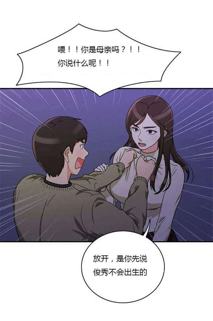 新出穿越漫画漫画,第9章：教训20图