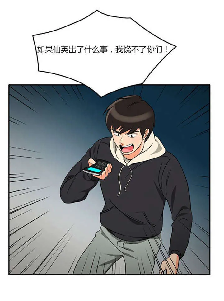 同步更新的免费漫画漫画,第14章：千钧一发4图