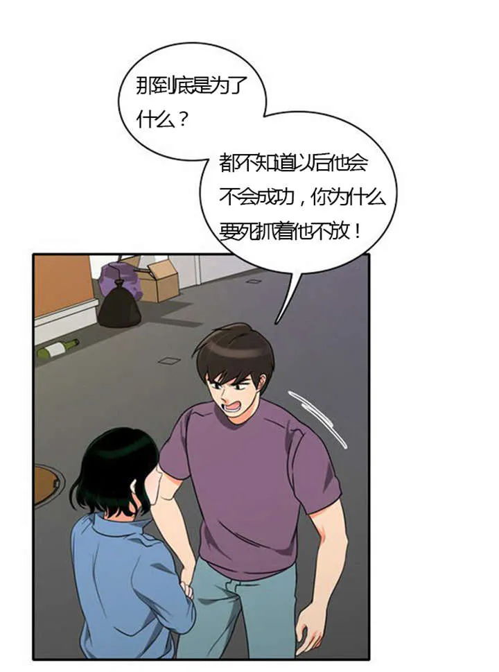 同步 漫画漫画,第25章：背后的目的15图