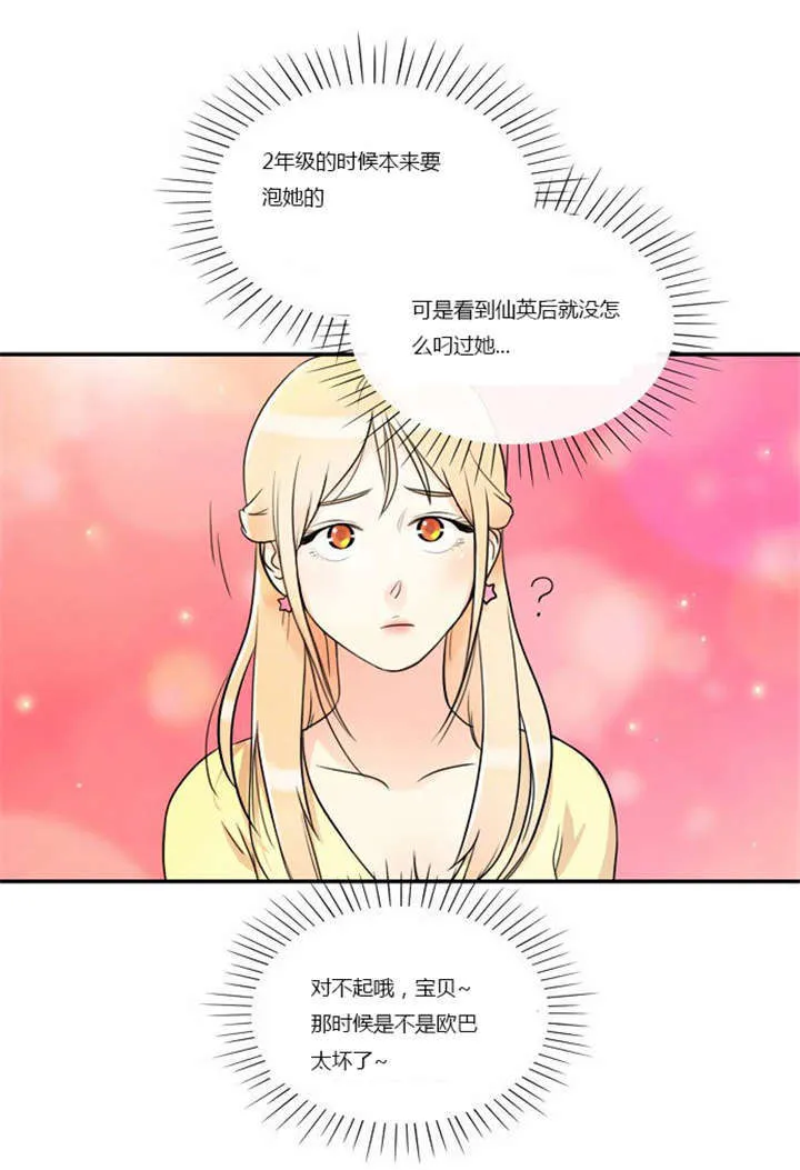穿越漫画大全漫画台漫画,第4章：回到过去？24图