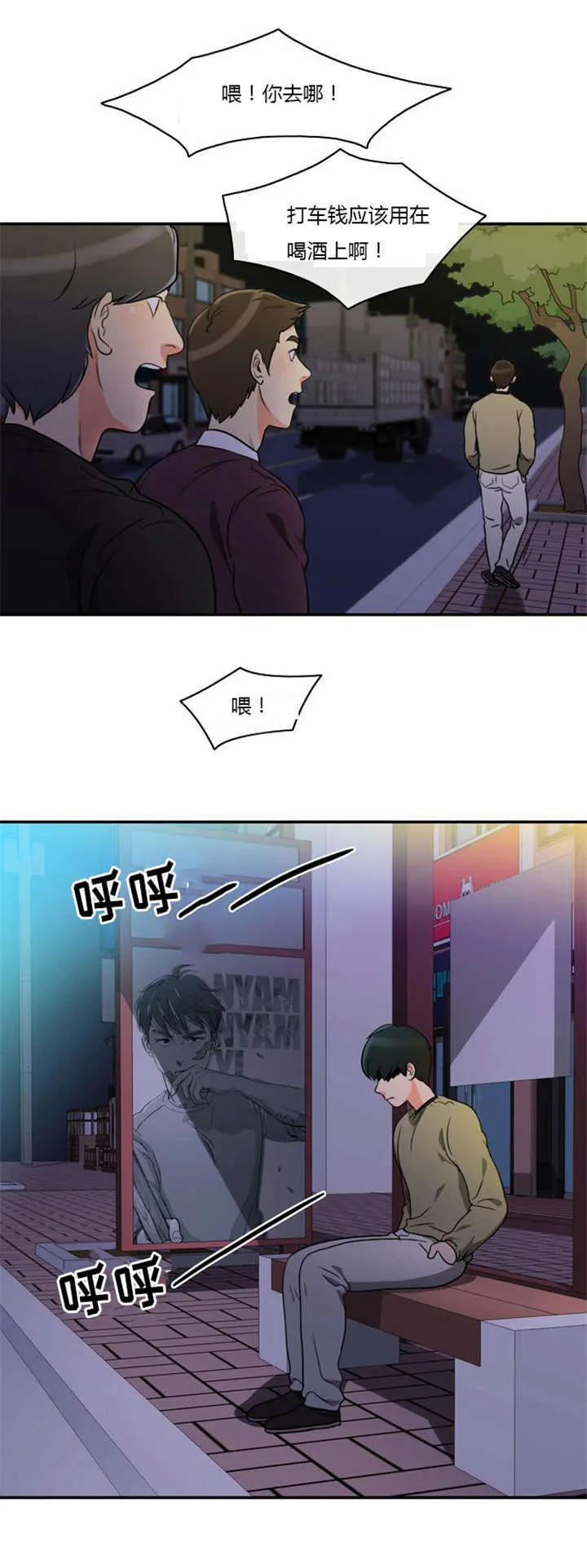同步穿越漫画漫画,第6章：机会来了11图