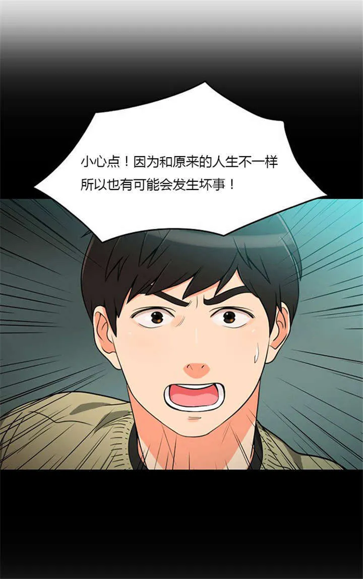 同步穿越漫画漫画,第12章：遭遇危险11图