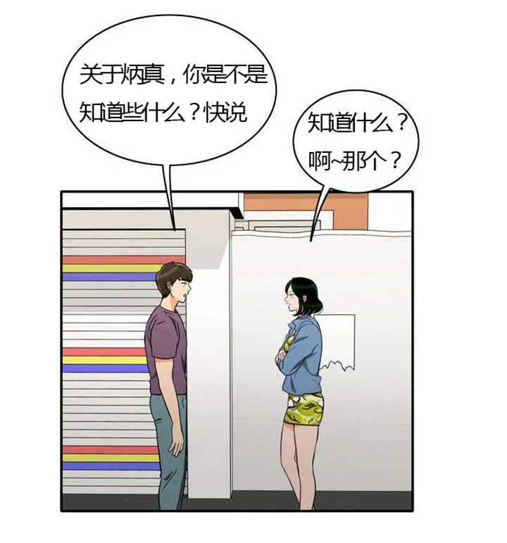 同步 漫画漫画,第25章：背后的目的9图