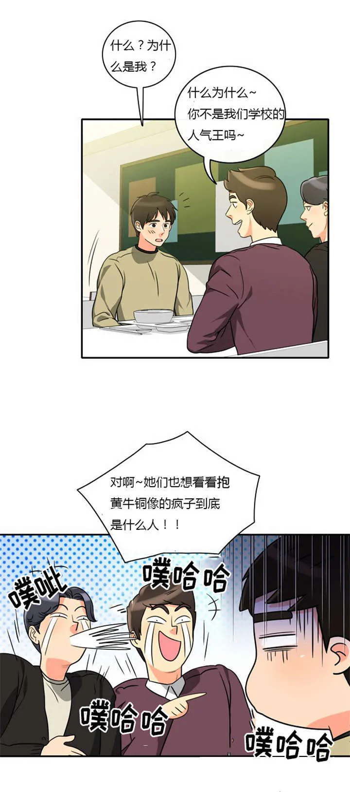 同步穿越漫画漫画,第5章：大出洋相18图