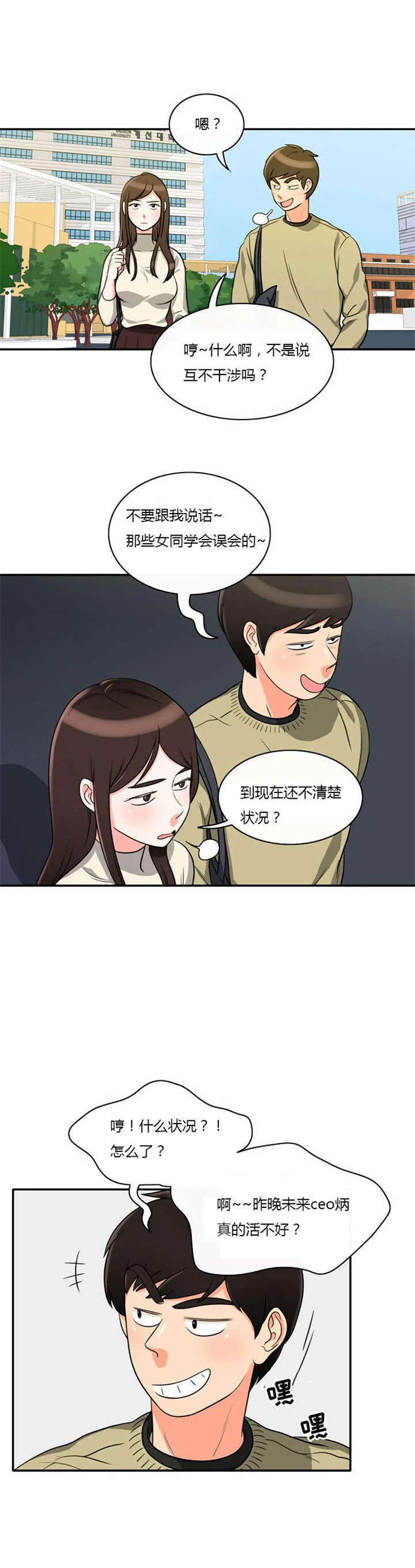 同步穿越漫画漫画,第5章：大出洋相9图