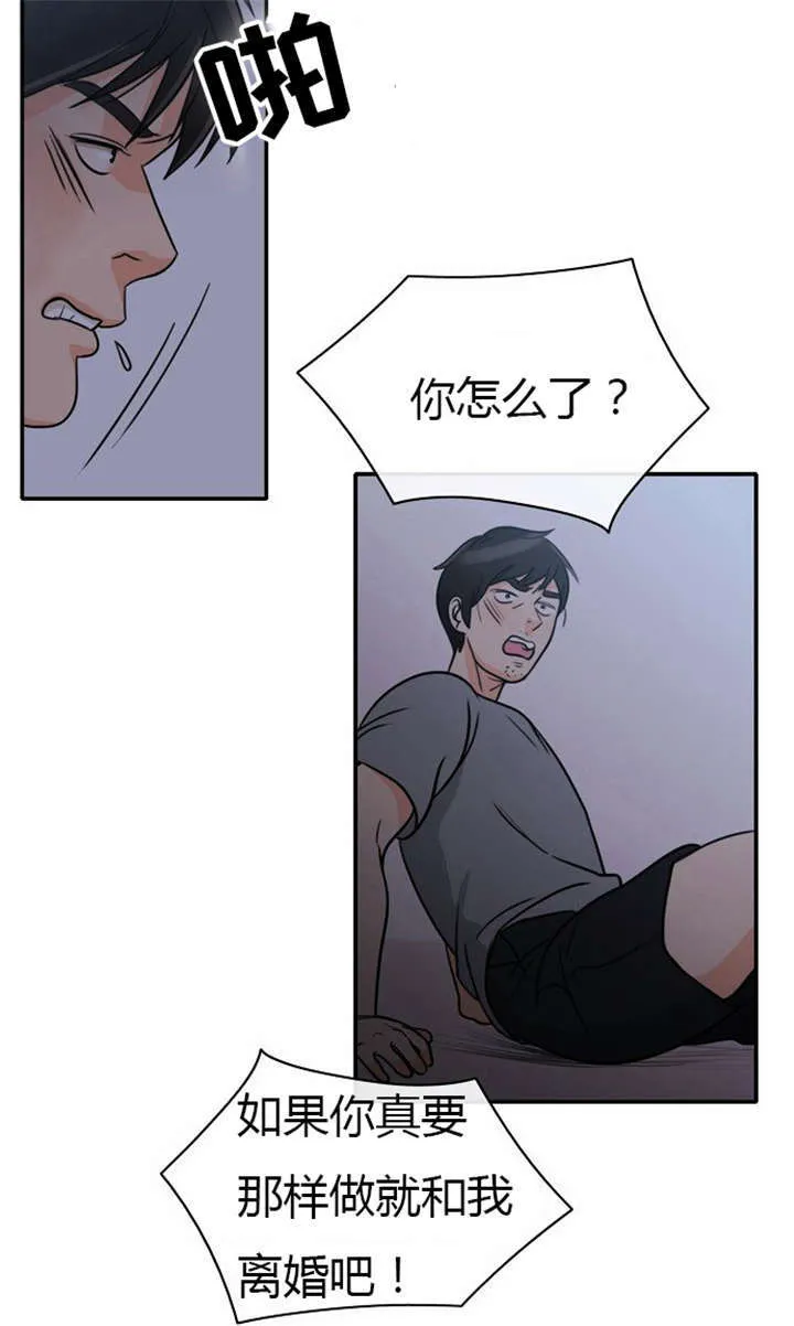 穿越漫画大全漫画台漫画,第1章：失败的婚姻19图