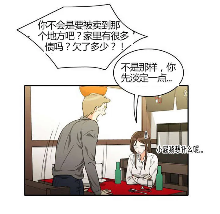 穿越漫画大全漫画台漫画,第19章：感情纠结20图