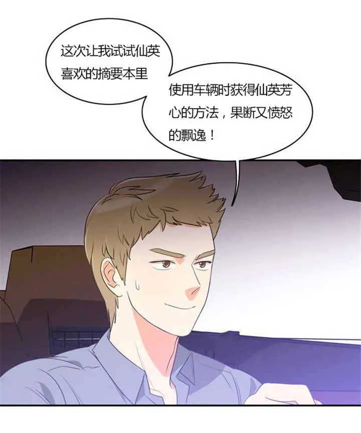 动态漫画穿越全集漫画,第30章：奇怪的相遇2图