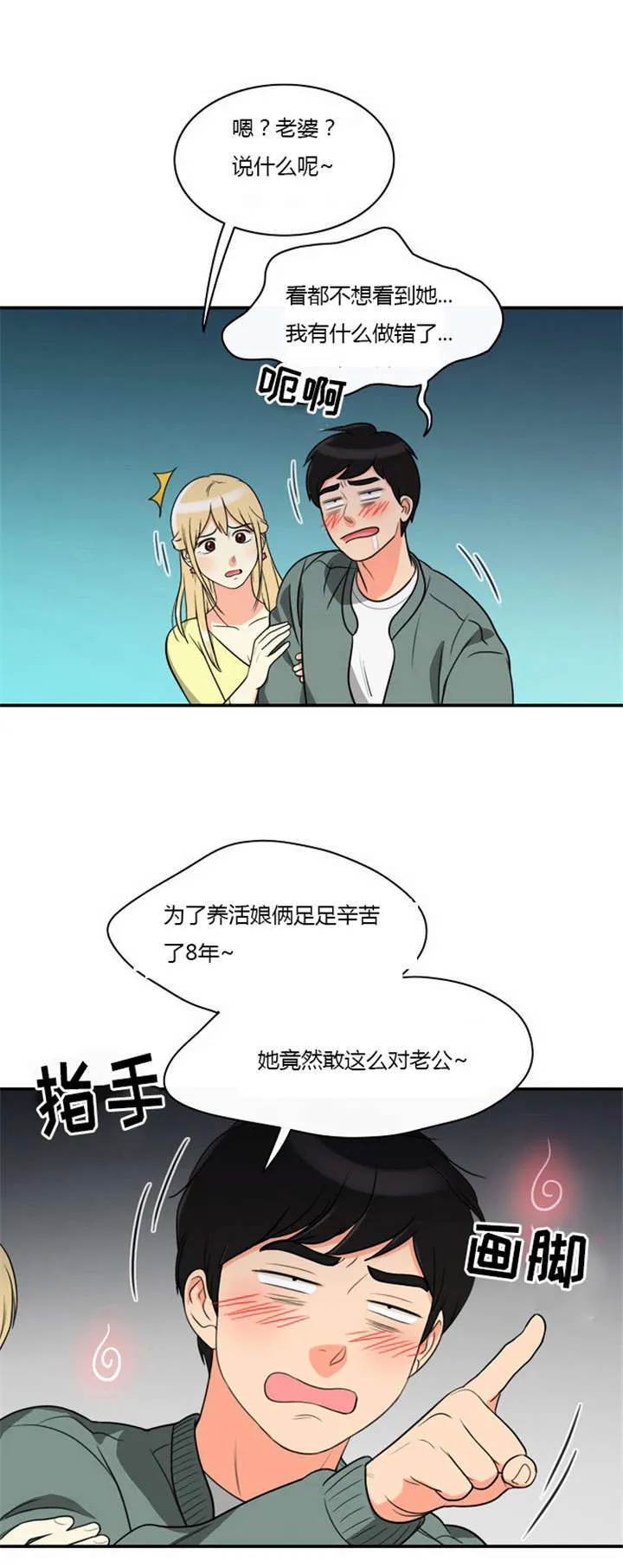 同步穿越漫画漫画,第5章：大出洋相2图