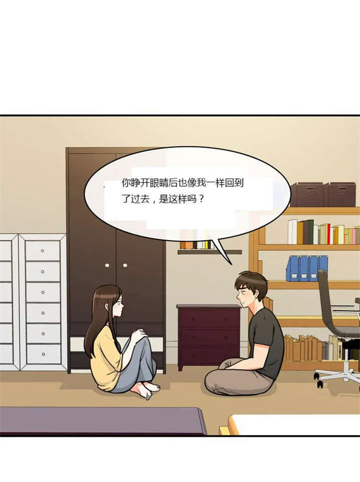 穿越漫画大全漫画台漫画,第4章：回到过去？2图