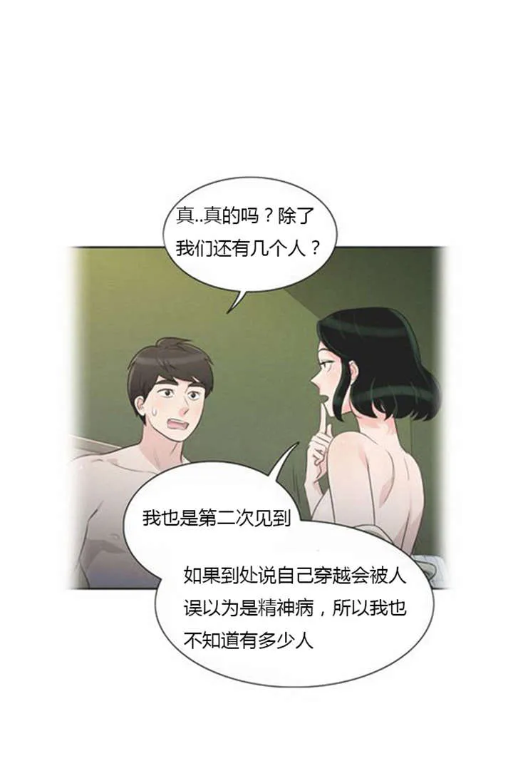 同步穿越漫画漫画,第34章：重新配对11图