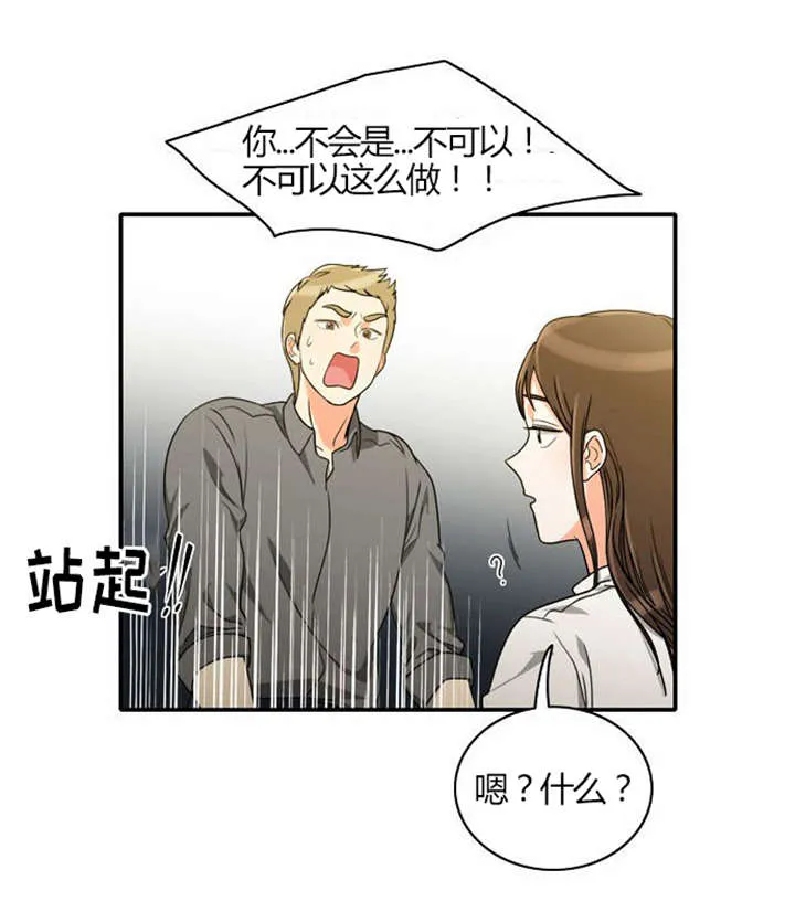 穿越漫画大全漫画台漫画,第19章：感情纠结19图