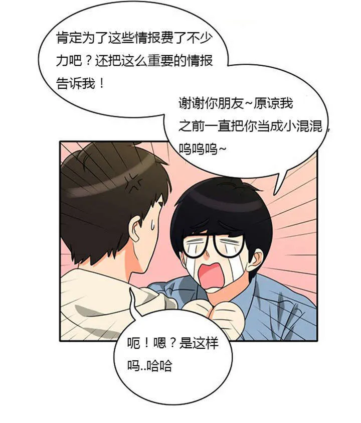 同步穿越漫画漫画,第11章：心怀愧疚29图