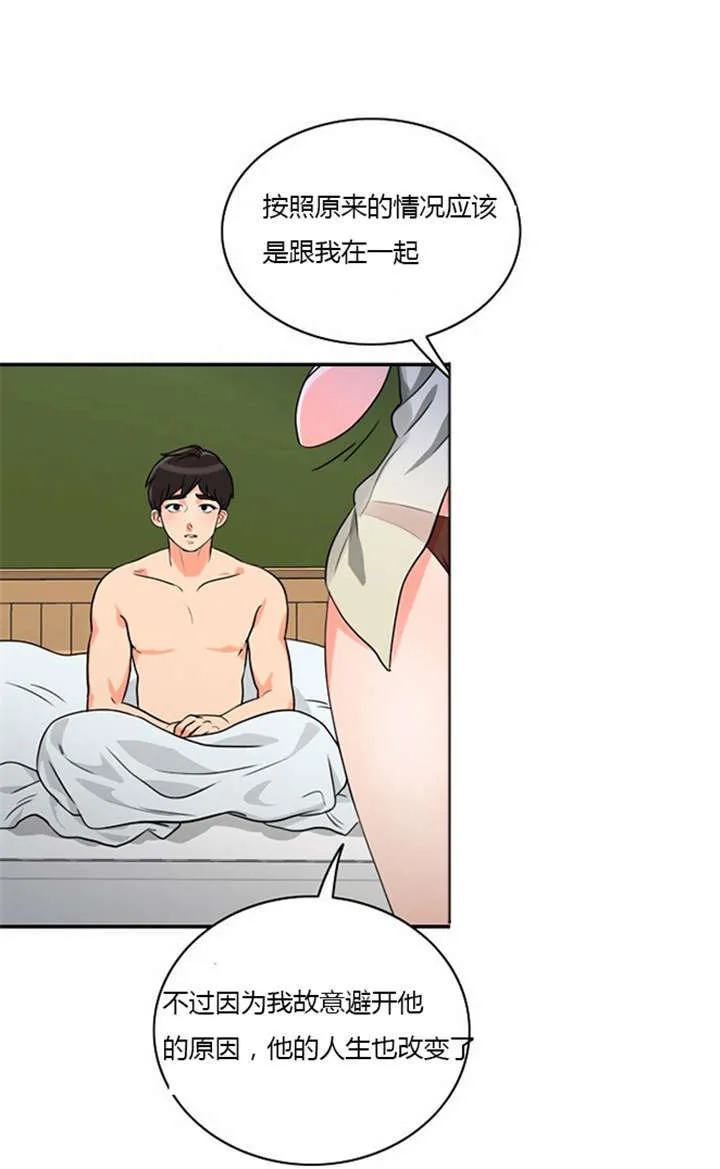 同步穿越漫画漫画,第8章：巧遇11图